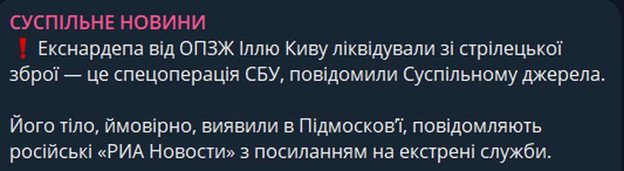 Російські ЗМІ повідомляють про смерть екснардепа Киви