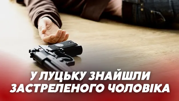 У Луцьку знайшли застреленого чоловіка: що відомо (відео)