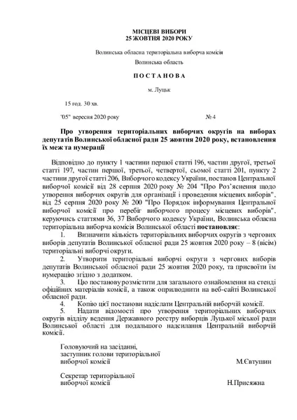 Як Волинську область поділили на виборчі округи
