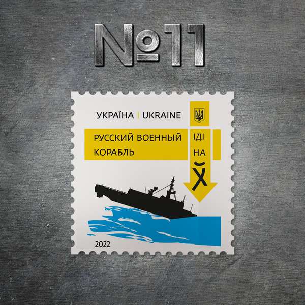 Укрпошта показала ТОП-20 ескізів для марки «Русский военный корабль, иди на*уй!» (фото)