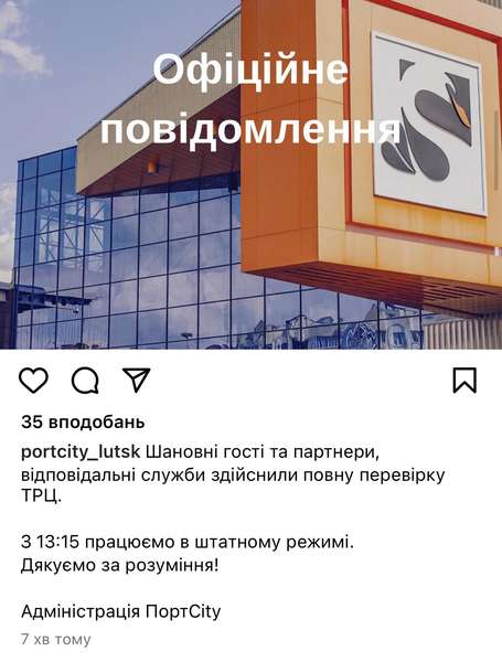 Луцькому ПортCity дали добро працювати після «замінування»