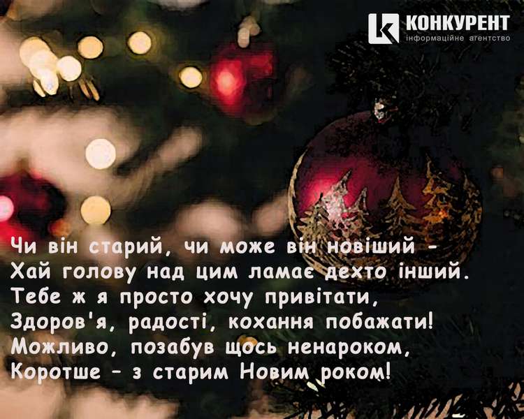 Вітання з Днем Василя та Старим Новим роком: листівки та побажання