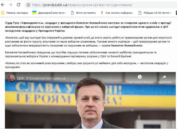 Президентські вибори: кого і як вихваляють волинські ЗМІ