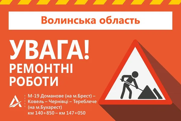На Волині ремонтують дорогу: проїзд обмежений
