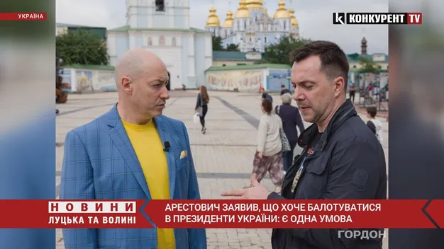 Арестович заявив, що балотуватиметься у президенти України (відео)
