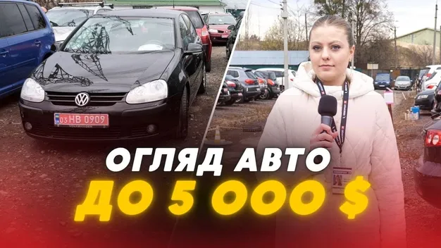 Авто до 5000$: чи реально знайти недорогу машину на луцькому авторинку (відео)