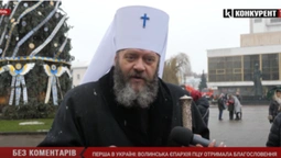 Перша в Україні: Волинь отримала благословення патріарха Варфоломія святкувати Різдво 25 грудня (відео)