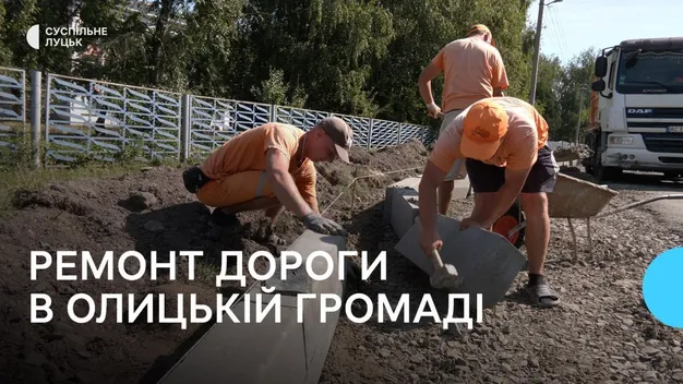 У Луцькому районі роблять дорогу за 18,5 мільйонів (відео)