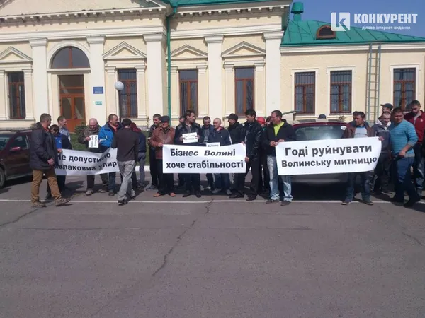 «Не допустимо Шавлакових упирів», – пікет під Волинською митницею (фото)