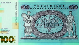 Нацбанк випустить банкноту 100 гривень часів УНР (фото)