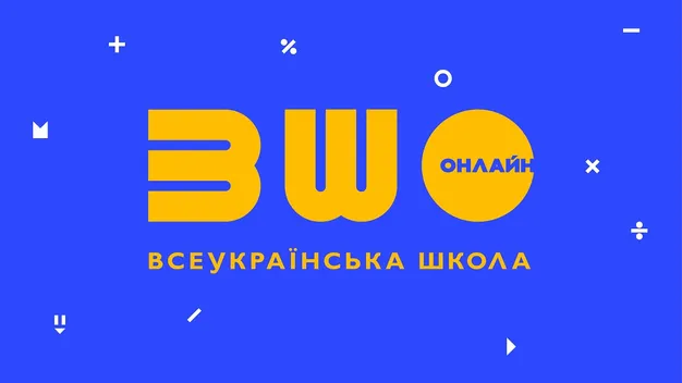 Для школярів запустили платформу «Всеукраїнська школа онлайн»