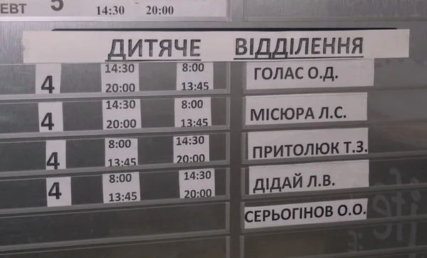Графік роботи лікарів дитячого відділення в Луцькій стоматполіклініці