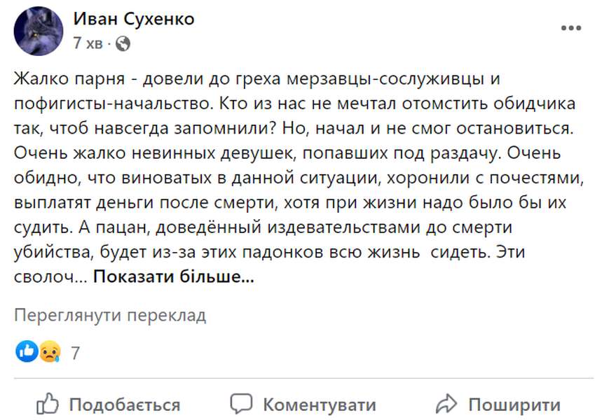 У Фейсбуці збирається група підтримки дніпровського стрілка Артемія Рябчука