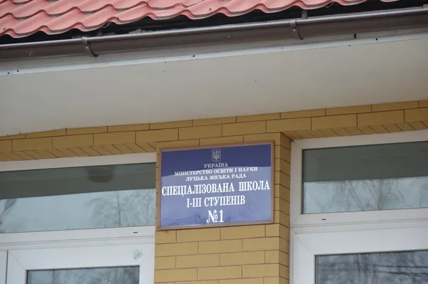 Освіта в тренді:  луцька школа № 1