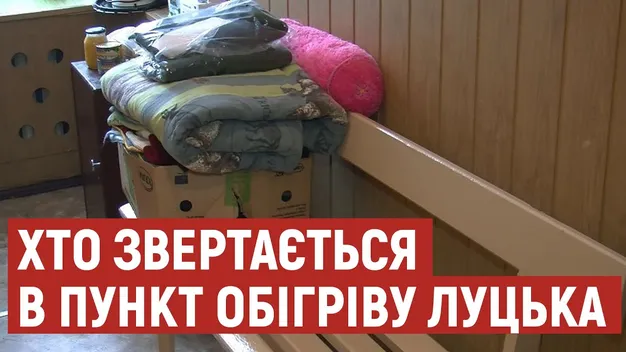Показали, як працює пункт обігріву в Луцьку (відео)