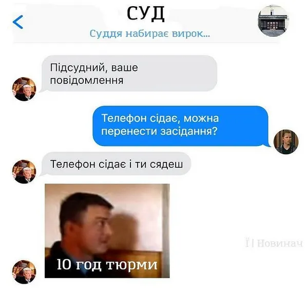 Соцмережі жартують про суд у смартфоні (фото)