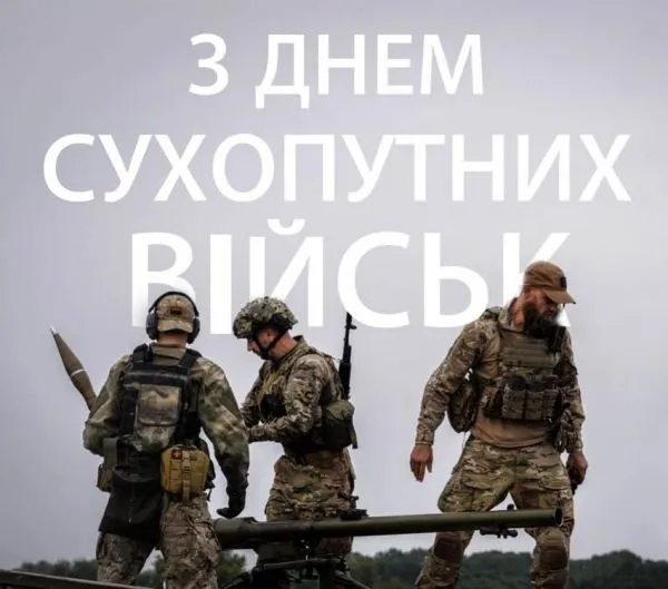 День Сухопутних військ України: картинки, привітання