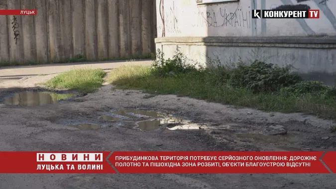 У Луцьку візьмуться за двір, який не бачив ремонту десятки років (відео)
