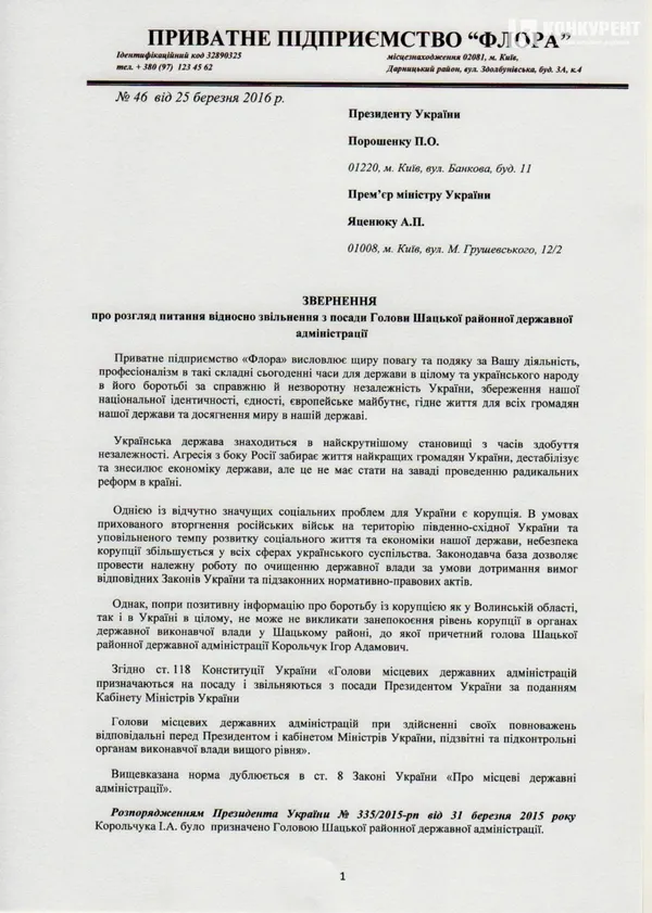 Керівник волинського підприємства прагне звільнення голови Шацької РДА