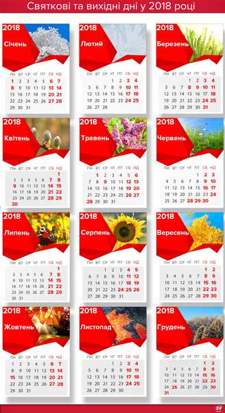 Як українці відпочиватимуть у 2018: календар свят 