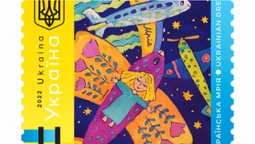 На основі малюнка 11-річної волинянки створили поштову марку «Українська Мрія» (відео)