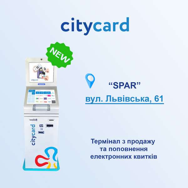 У Луцьку встановили новий термінал citycard
