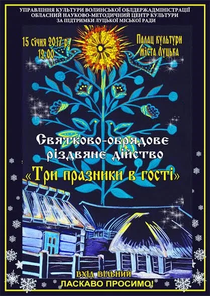 Лучан запрошують на різдвяне дійство 