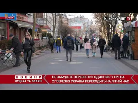 Україна вночі перейде на літній час (відео)