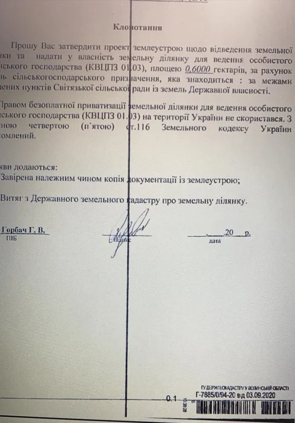 Волинський Держгеокадастр роздає землю «своїм» (документи)