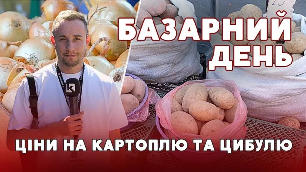 Які ціни на картоплю та цибулю на луцькому ринку (відео)