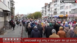 Хресний хід УПЦ «МП» у Луцьку: як це було (відео)