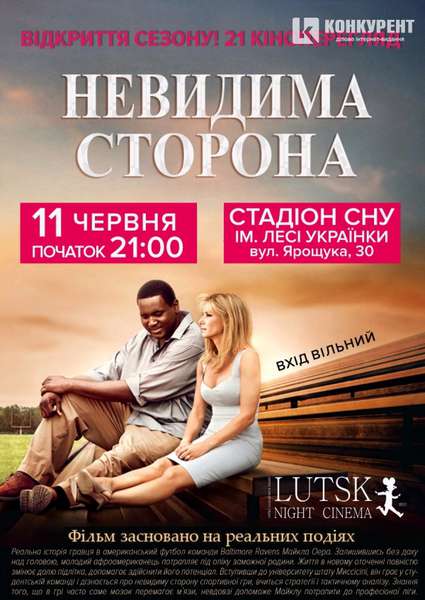 «Lutsk Night Cinema» відкриває літній сезон кіно оскароносною стрічкою