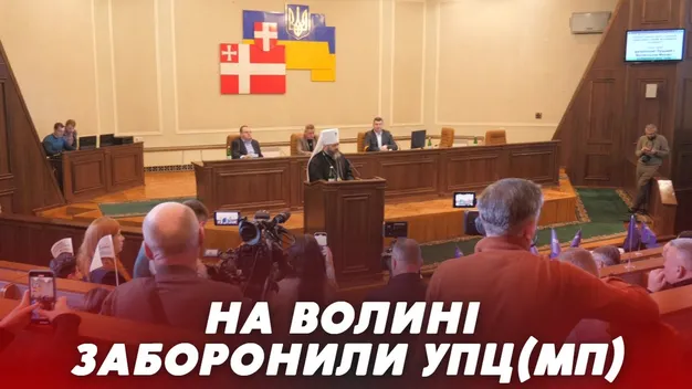На Волині заборонили «московський» патріархат (фото, відео)