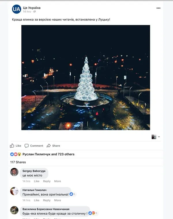 Луцьку ялинку визнали найкращою в Україні