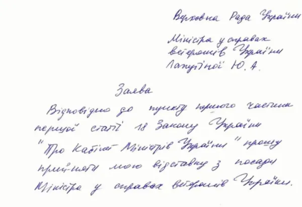 Міністерка у справах ветеранів Лапутіна подала у відставку