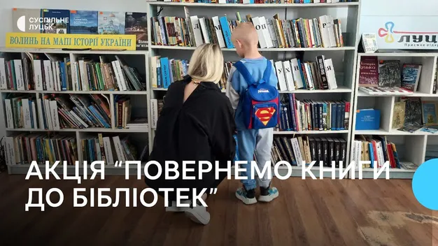 На Волині збирають книги та настільні ігри для бібліотек у Миколаєві