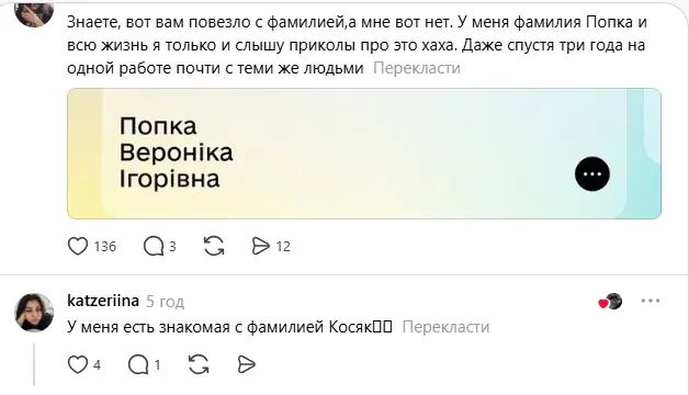 Підірвало мережу: українець пообіцяв тату за найсмішніший жарт про своє прізвище