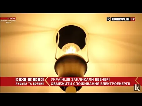 ❗️ Українців просять сьогодні з 17:00 до 22:00 обмежити використання електроприладів (відео)