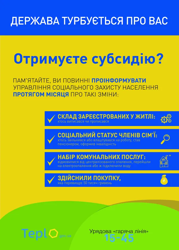 «Зимова»субсидія: усе, що необхідно знати (інфографіка)