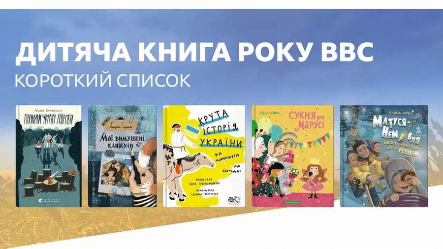 ВВС Україна оголосила короткі списки номінантів премії Книга року-2022