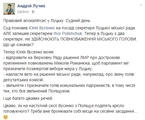 У Луцьку – правовий апокаліпсис,  – журналіст 