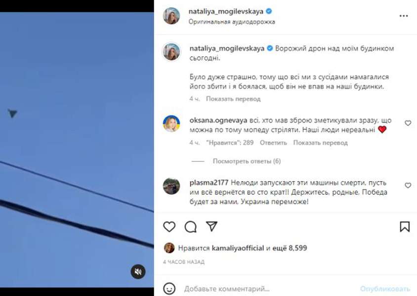 Наталія Могилевська на власні очі бачила дрон-камікадзе і навіть намагалася його збити