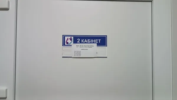 Медогляд перед першим класом у Луцьку: яких лікарів потрібно пройти