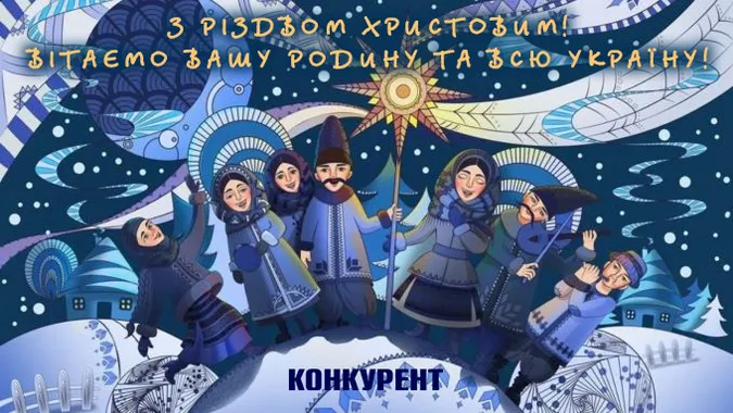 Христос народився: оригінальні листівки та привітання з Різдвом