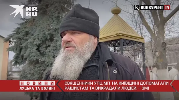 Священники УПЦ «МП» на Київщині допомагали рашистам і викрадали людей, – ЗМІ (відео)