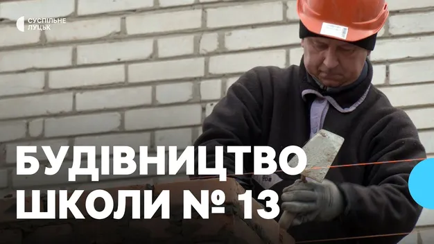 Чому затримується будівництво 13 школи у Луцьку (відео)
