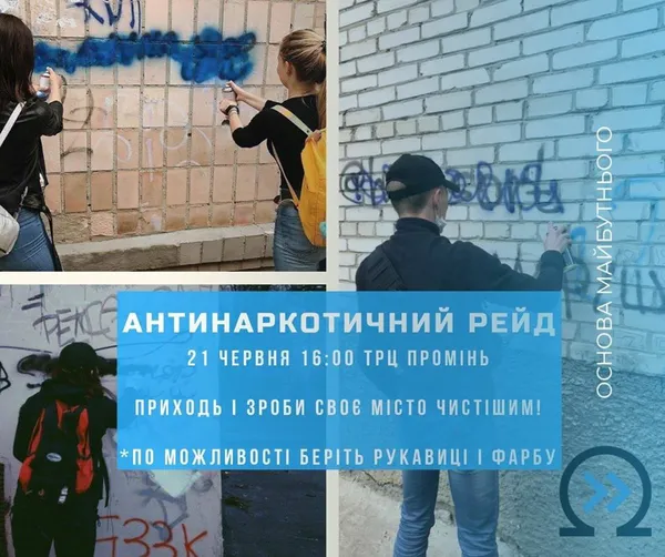 З балончиком фарби проти наркотиків: у Луцьку організовують рейд