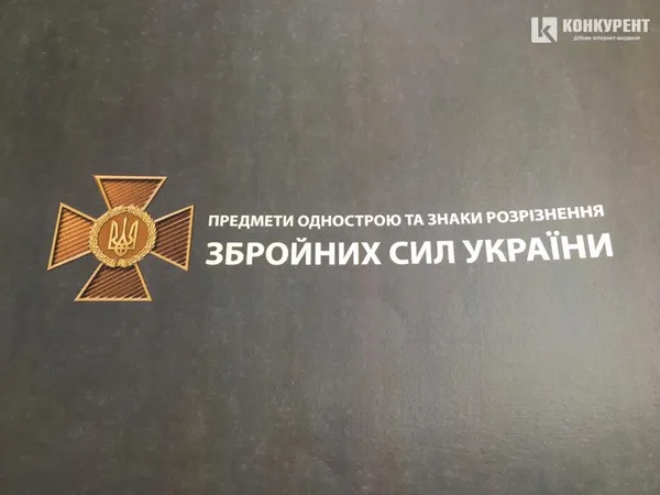 Затвердили нову форму українських військових