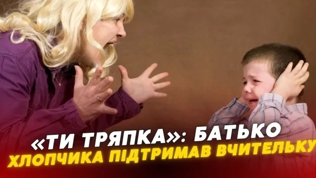 Батько хлопчика, якого вчителька школи у Луцьку обзивала «тряпкою», просить її зрозуміти і пробачити (відео)