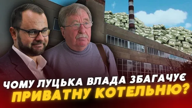 Директор котельні на Карбишева пояснив, чому обдирають лучан (відео)